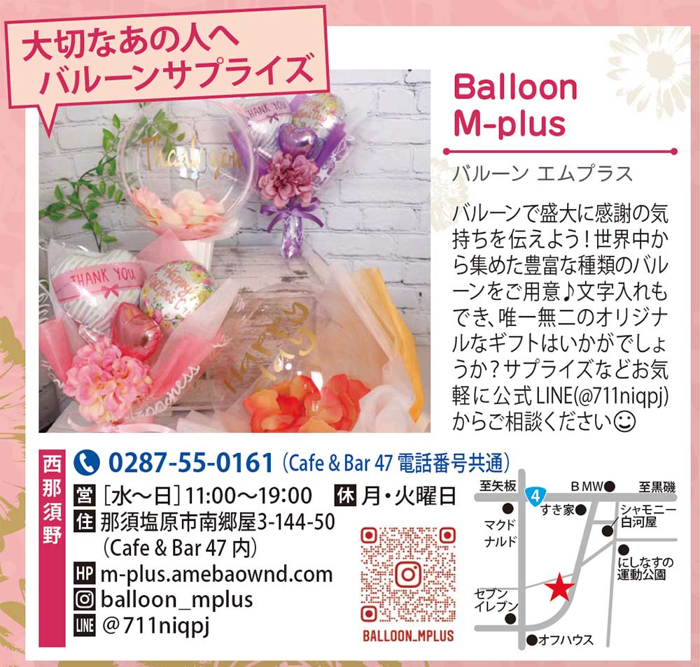 Balloon M-plus