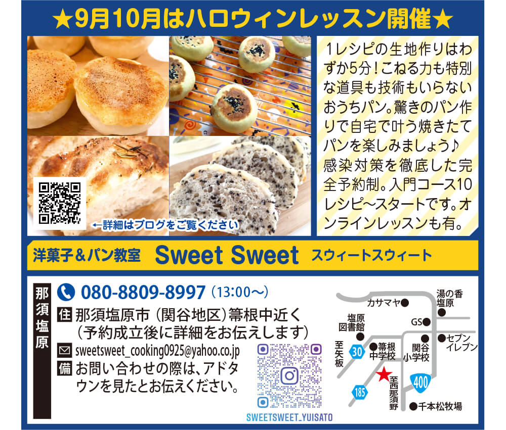 洋菓子＆パン教室　Sweet Sweet　スウィートスウィート