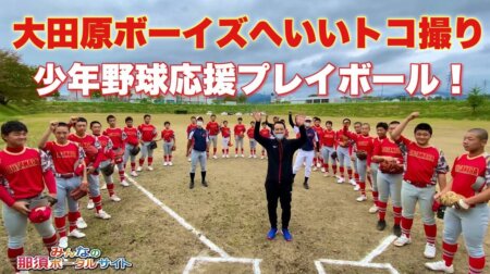 <9/30>硬式野球【大田原ボーイズ】へいいトコ撮り☆少年野球応援プレイボール❗️