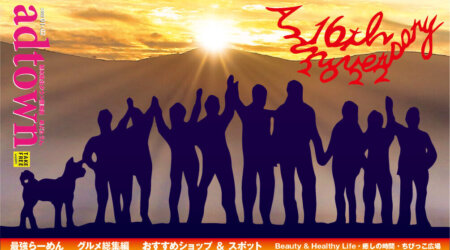 <12/27>栃木県北タウン誌アドタウン1月2月号が発行されました。