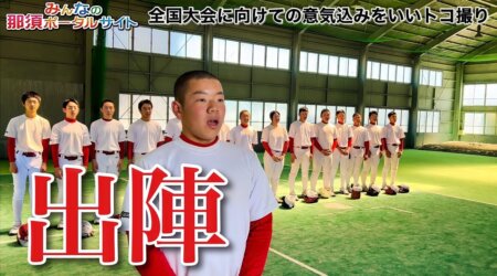 <3/24>大田原ボーイズ日本少年野球春季全国大会へ、いざ出陣！！