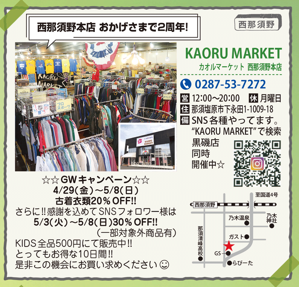 KAORU MARKET　カオルマーケット 西須賀野本店
