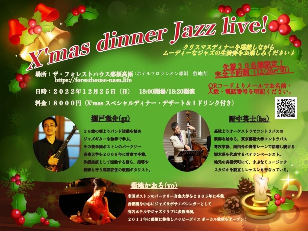 12/25 Xmas dinner time jazz Live
