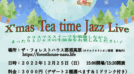 12/25 Xmas Tea time jazz Live