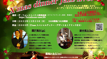 12/25 Xmas dinner time jazz live！